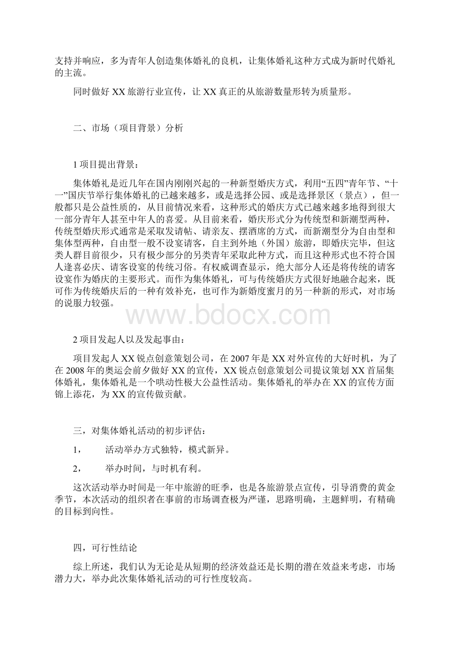 张家界首届国际集体婚礼策划方案.docx_第2页