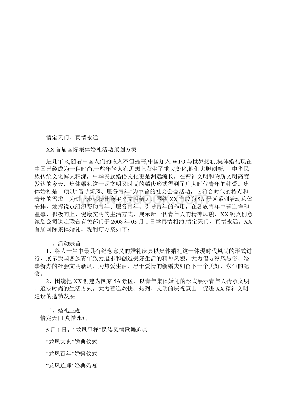 张家界首届国际集体婚礼策划方案.docx_第3页