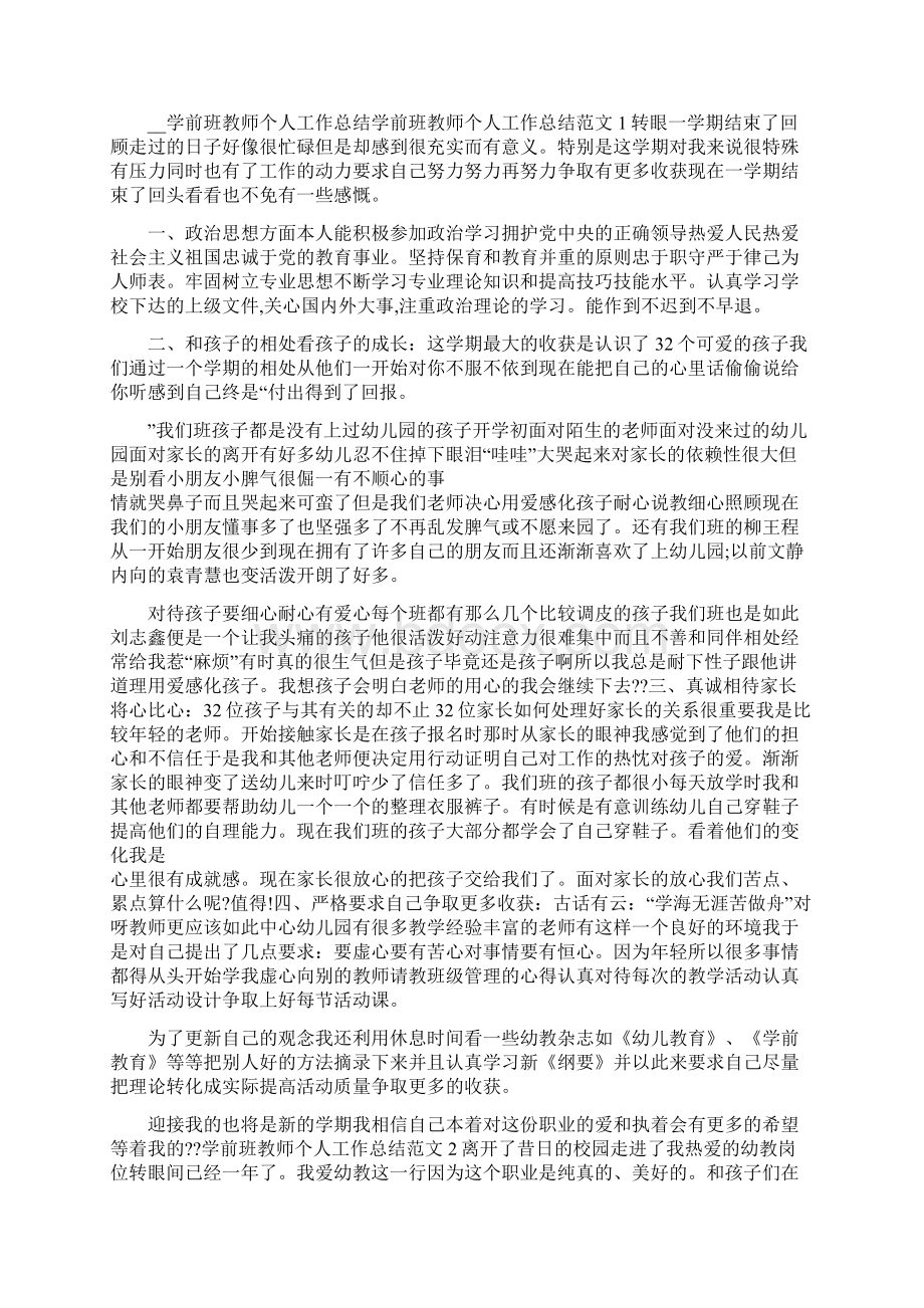 学前班助教个人总结Word文档格式.docx_第3页