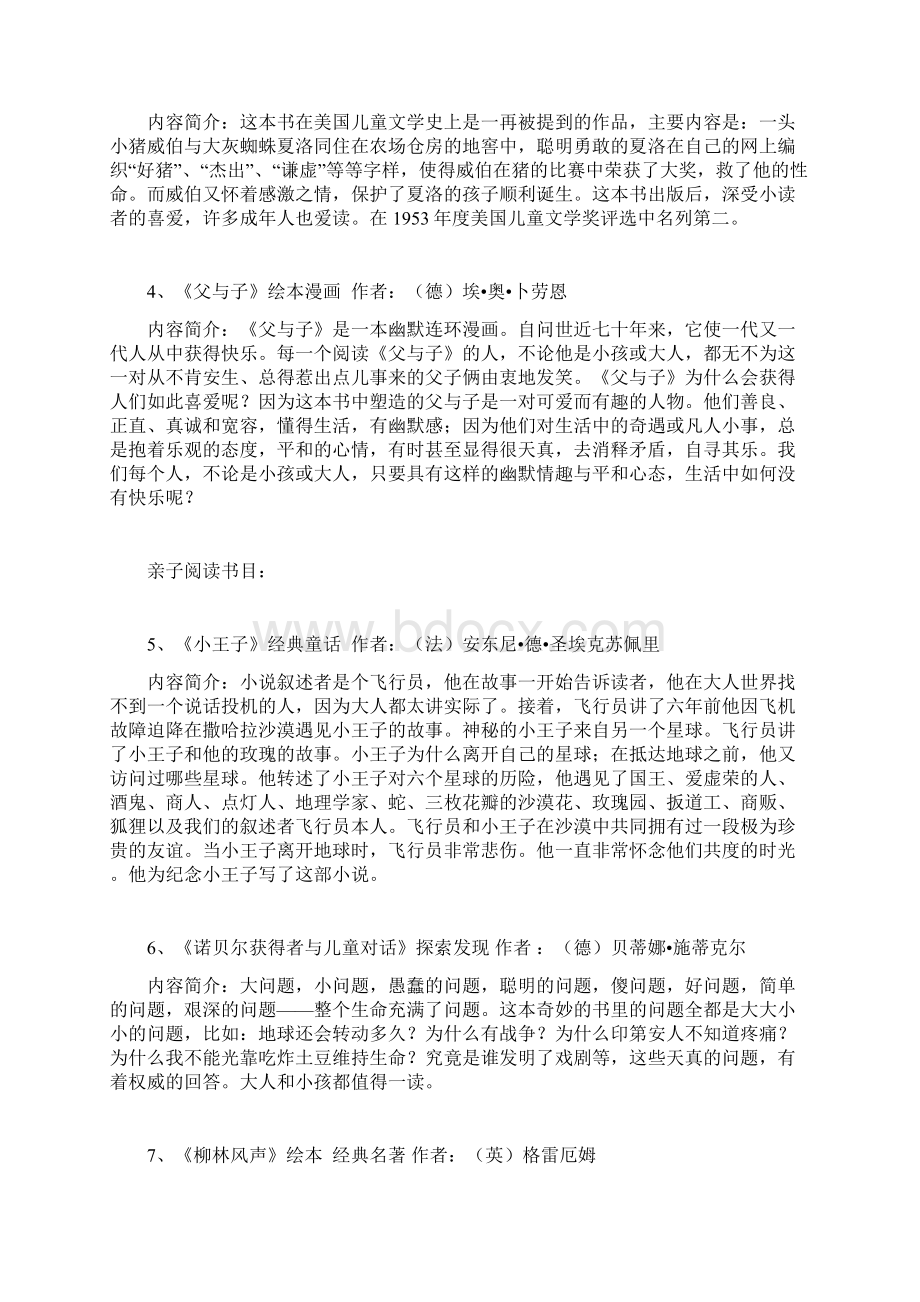 五年级阅读书目完整资料doc.docx_第2页