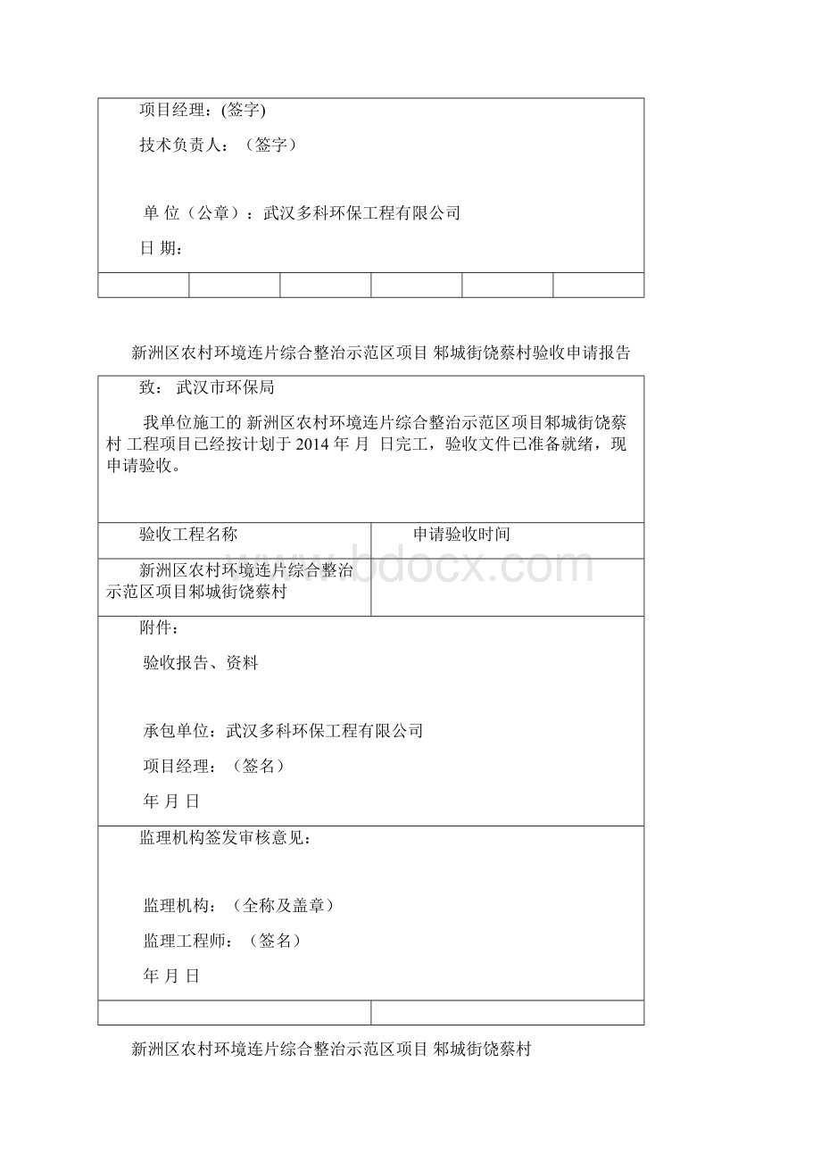 新洲区农村环境连片综合整治示范区项目竣工资料汇编 技术标准Word文件下载.docx_第3页