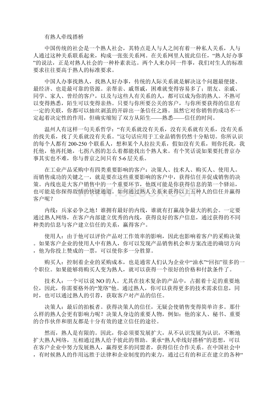 如何与客户建立信任.docx_第2页