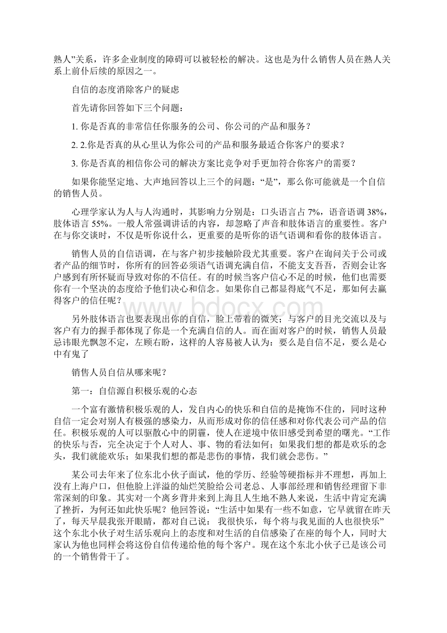 如何与客户建立信任.docx_第3页