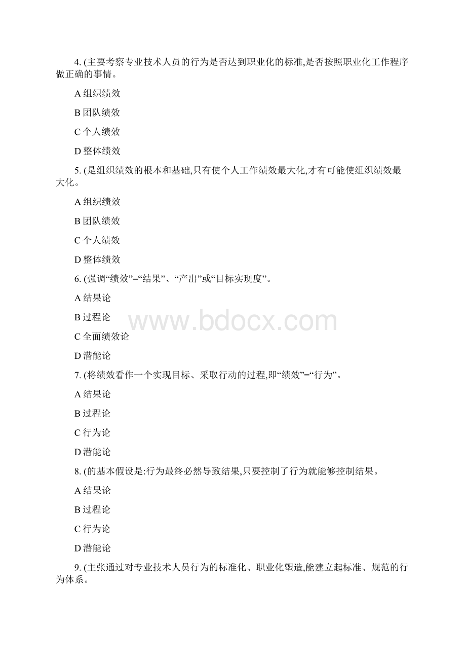 专业技术人员绩效管理与业务能力提升网上考试92分精.docx_第3页