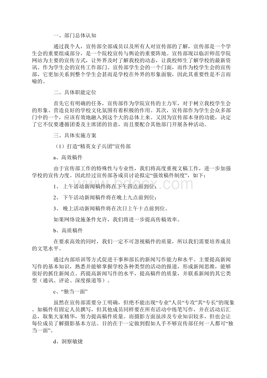 学校学生会工作计划范文4篇.docx_第2页