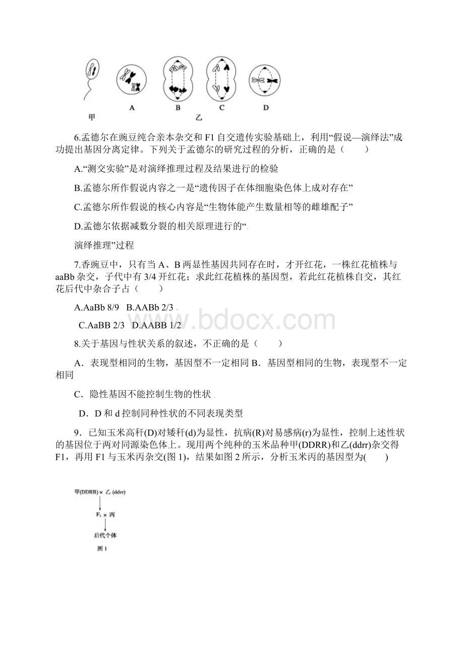 江西省赣州市南康区学年高二生物下学期第一次月考习题.docx_第2页