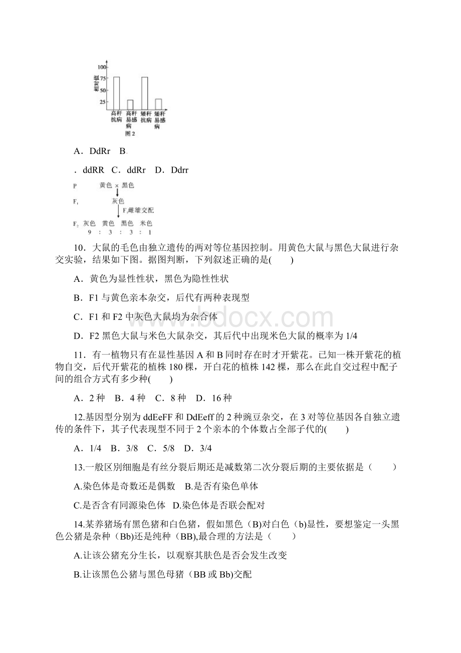 江西省赣州市南康区学年高二生物下学期第一次月考习题文档格式.docx_第3页