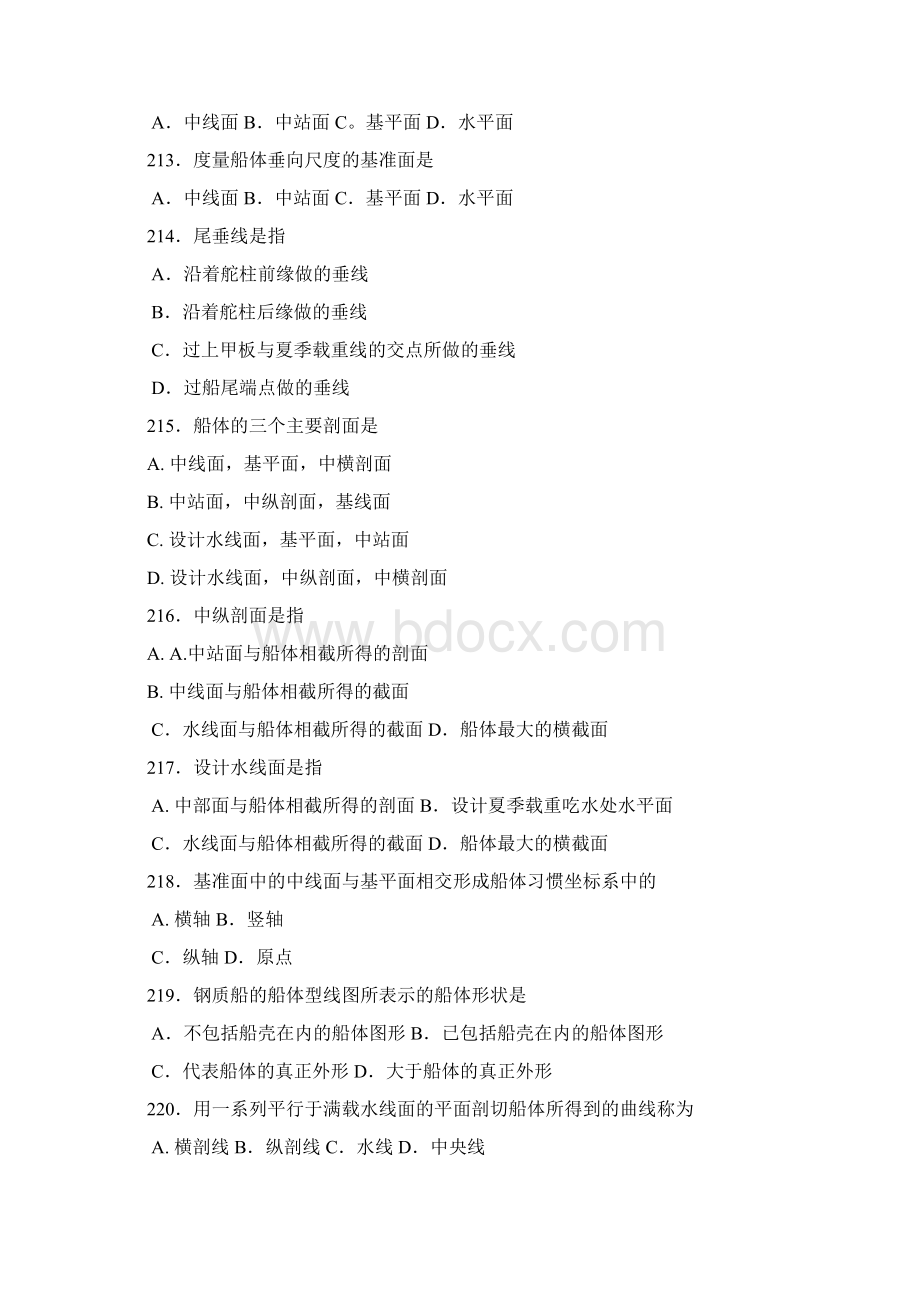 船舶原理题库Word文档下载推荐.docx_第3页