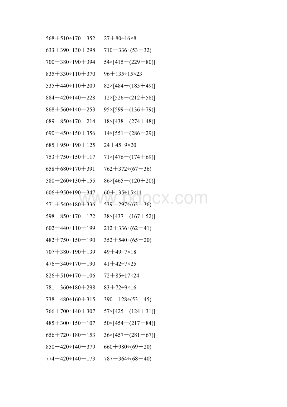 四年级数学下册四则混合运算大全 205.docx_第2页