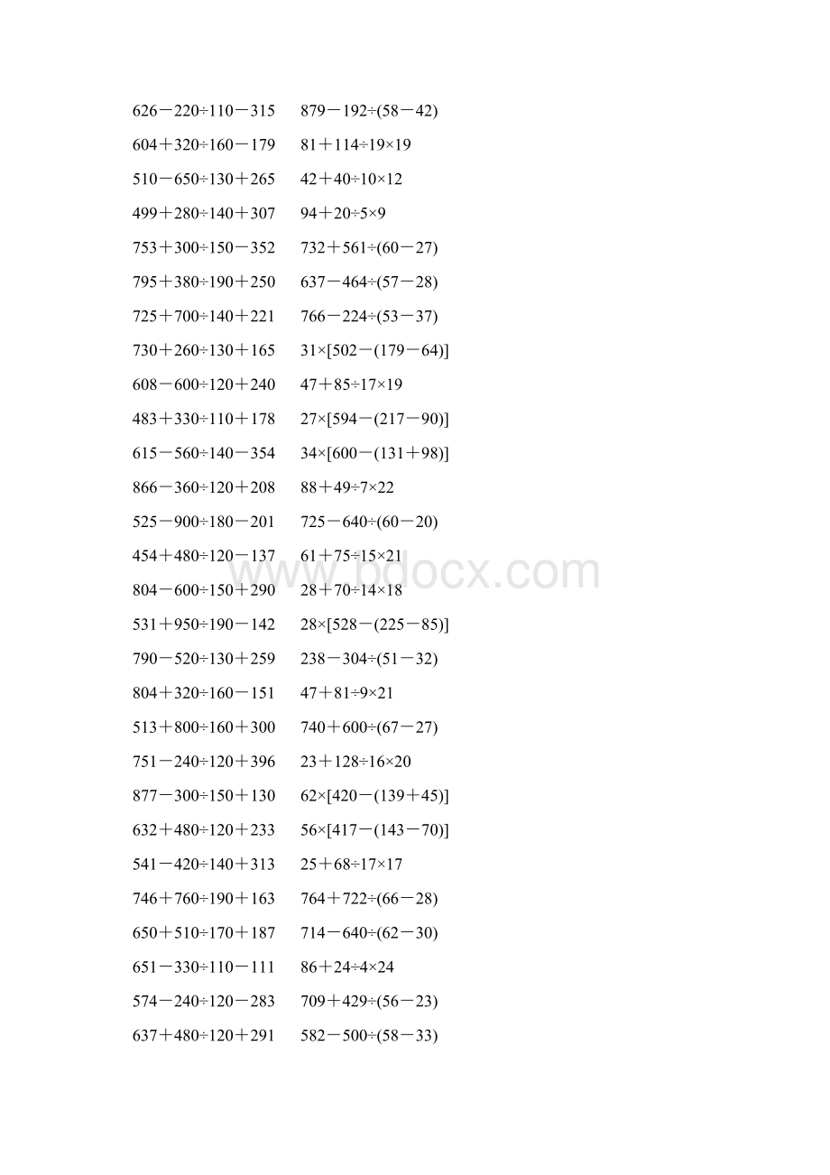 四年级数学下册四则混合运算大全 205.docx_第3页