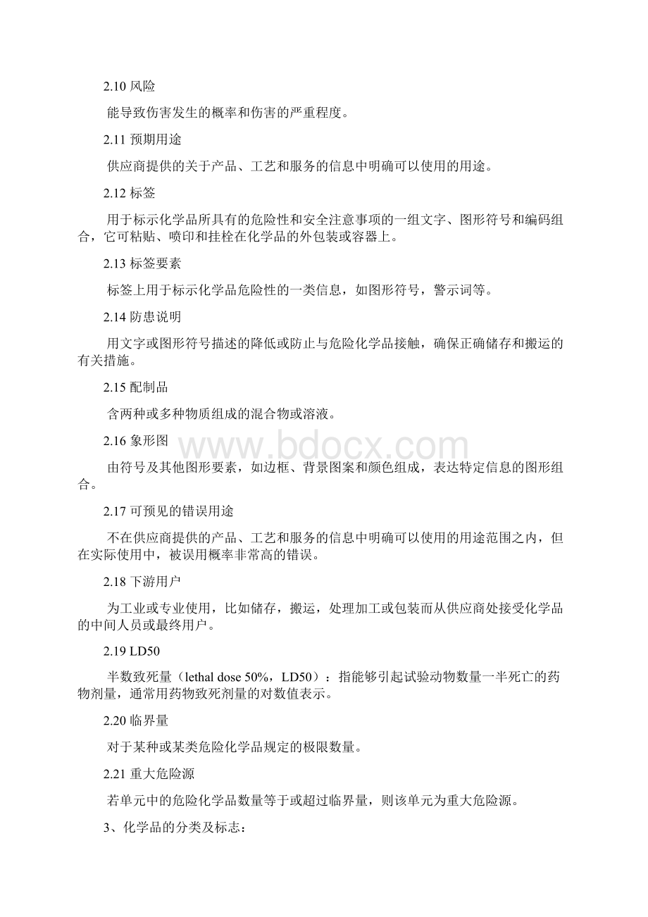 化学品.docx_第2页