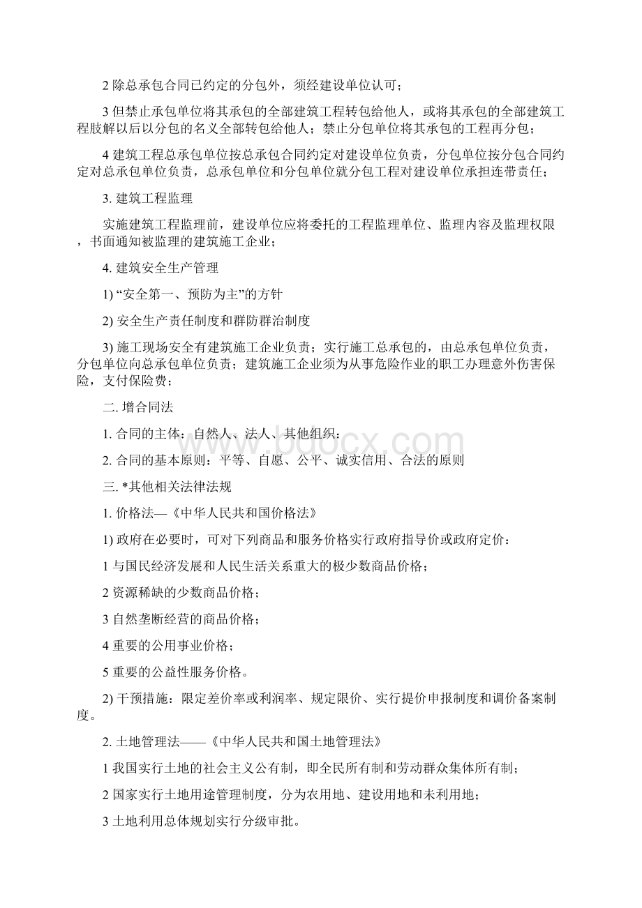 工程造价基础知识知识点汇总复习要点Word下载.docx_第2页