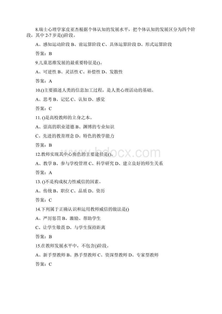 高等教育心理学复习题.docx_第2页