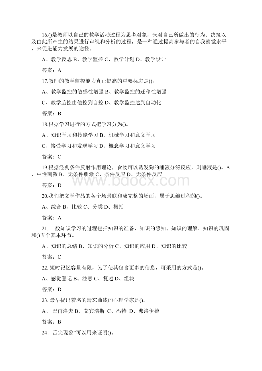 高等教育心理学复习题.docx_第3页