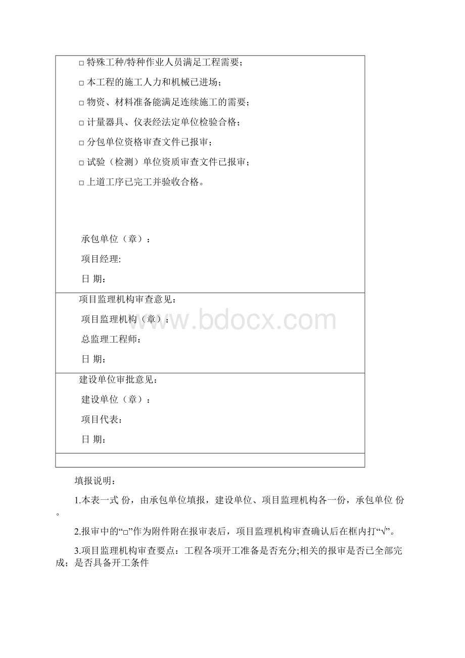 工程资料填写要求附基本表式说课材料.docx_第3页