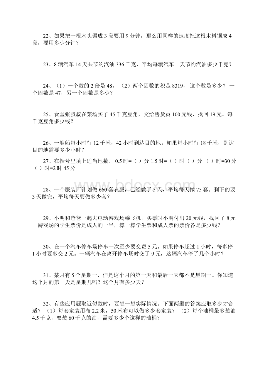 120道四年级下册暑假两步应用题.docx_第3页