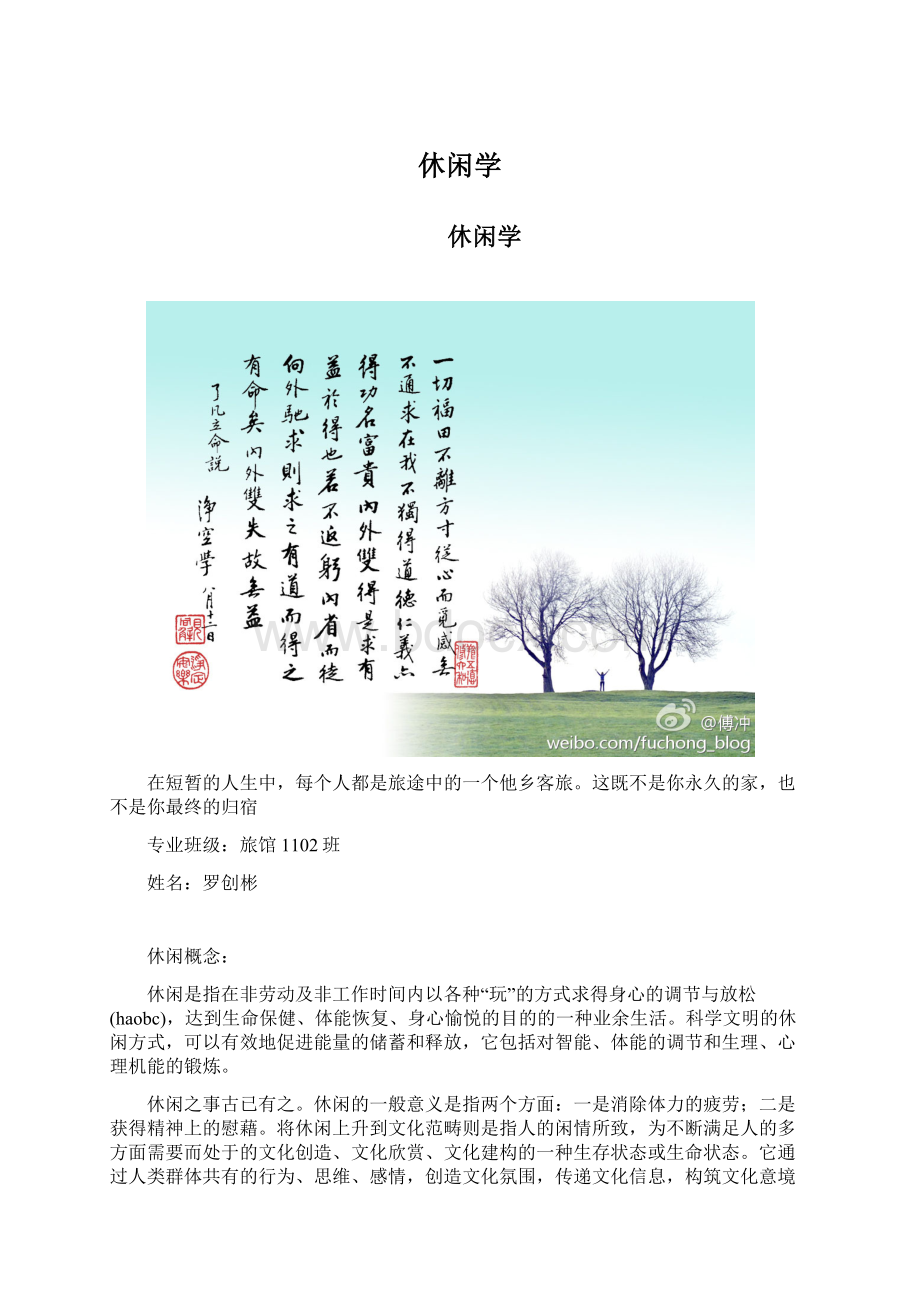 休闲学Word文档格式.docx