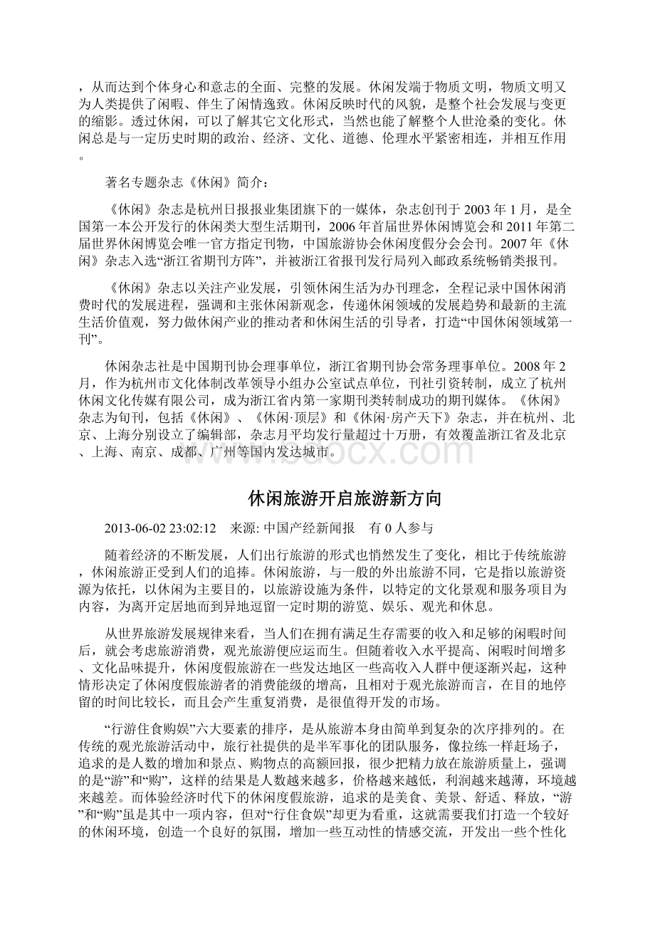 休闲学Word文档格式.docx_第2页