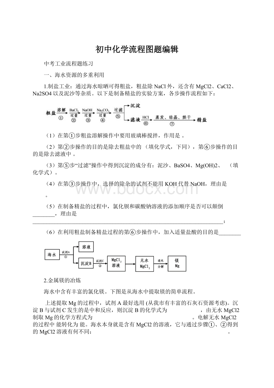 初中化学流程图题编辑.docx