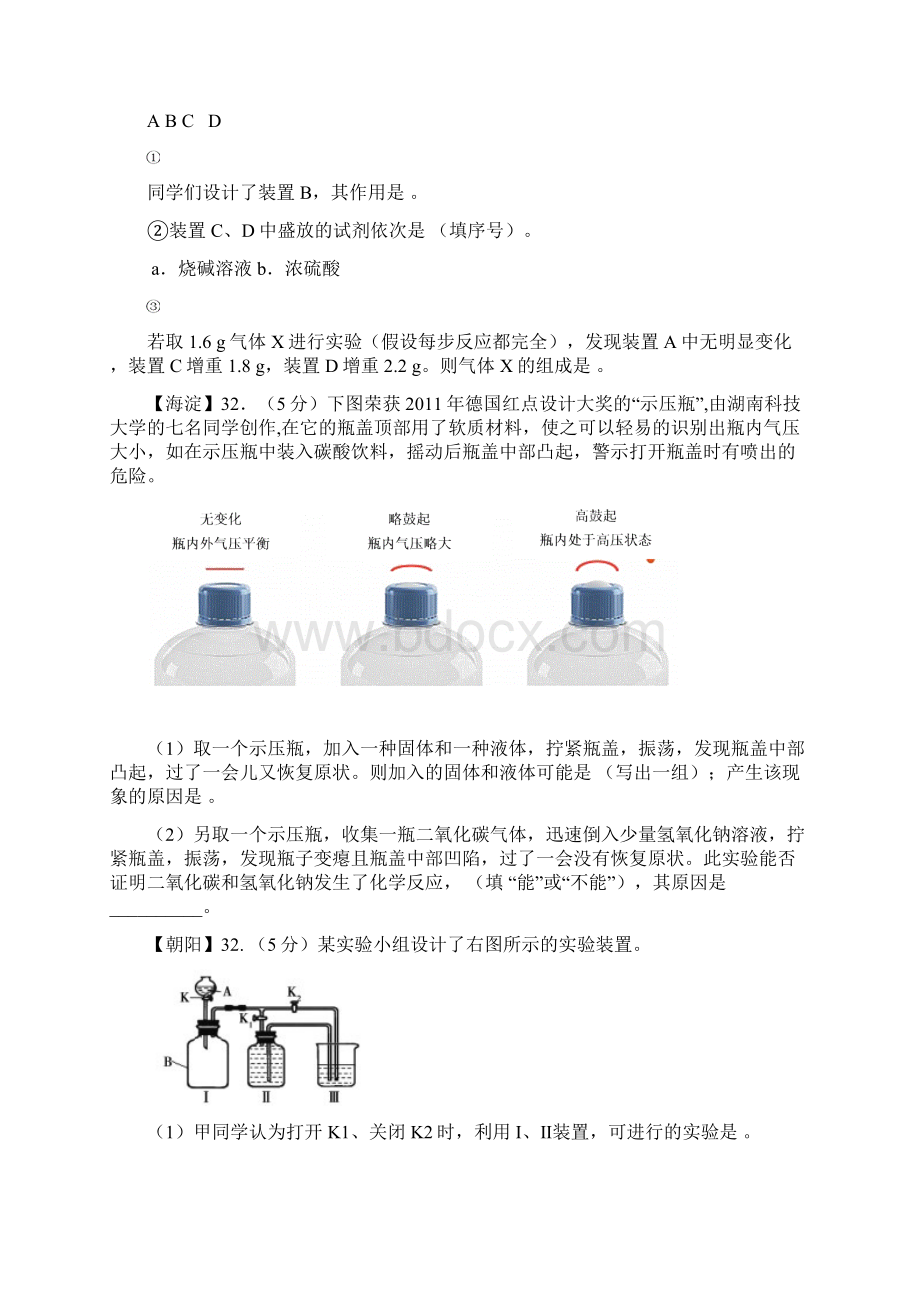 北京市中考化学一模试题汇编综合实验 人教新课标版Word格式文档下载.docx_第2页