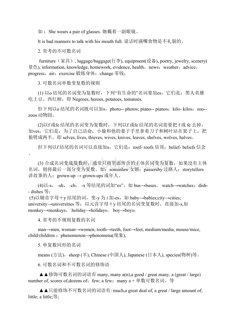 英语二轮复习 名词和代词.docx_第2页