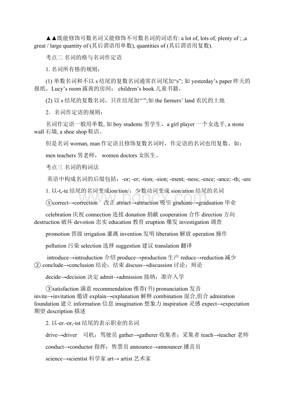 英语二轮复习 名词和代词.docx_第3页