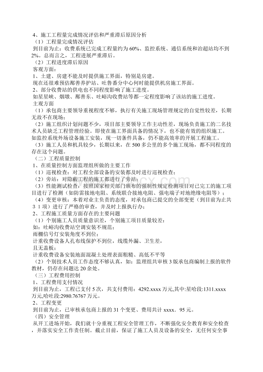 监理工作汇报文档格式.docx_第3页