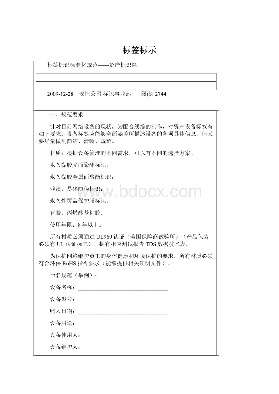 标签标示.docx