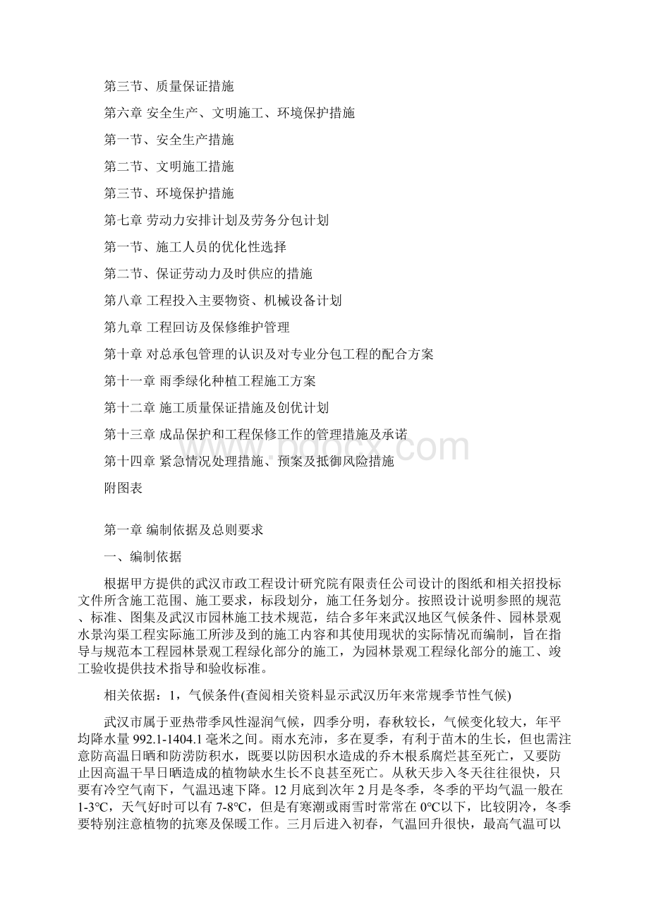 罗家湖指导书绿化参考24号修111.docx_第2页