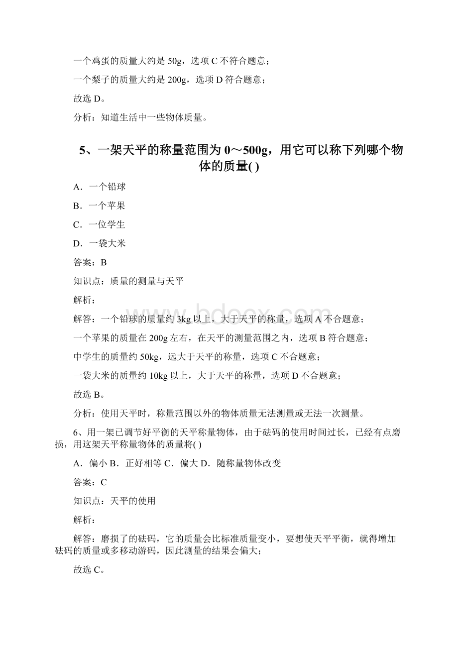 物理人教版八年级上册同步练习Word文件下载.docx_第3页