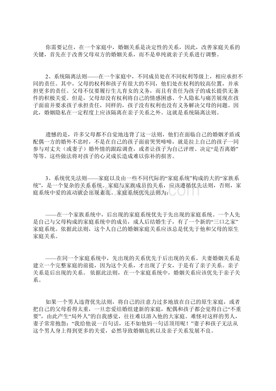 家族系统排列四项法则.docx_第2页