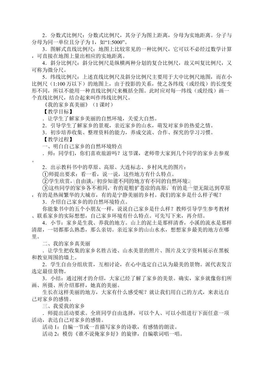 三年级《品德与社会》第四单元教学设计.docx_第2页