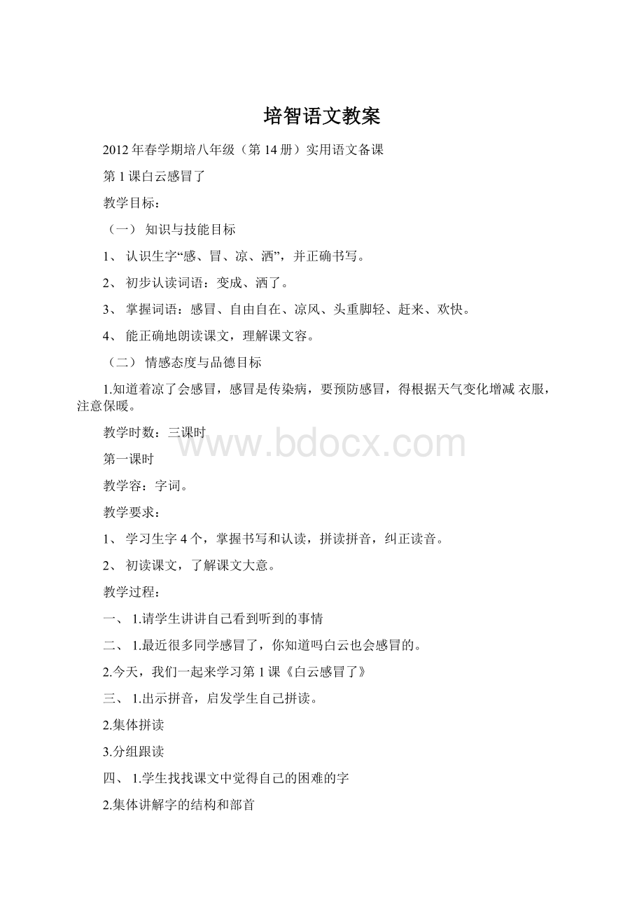 培智语文教案.docx_第1页