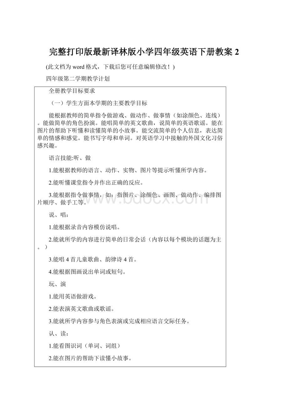 完整打印版最新译林版小学四年级英语下册教案2Word文档格式.docx