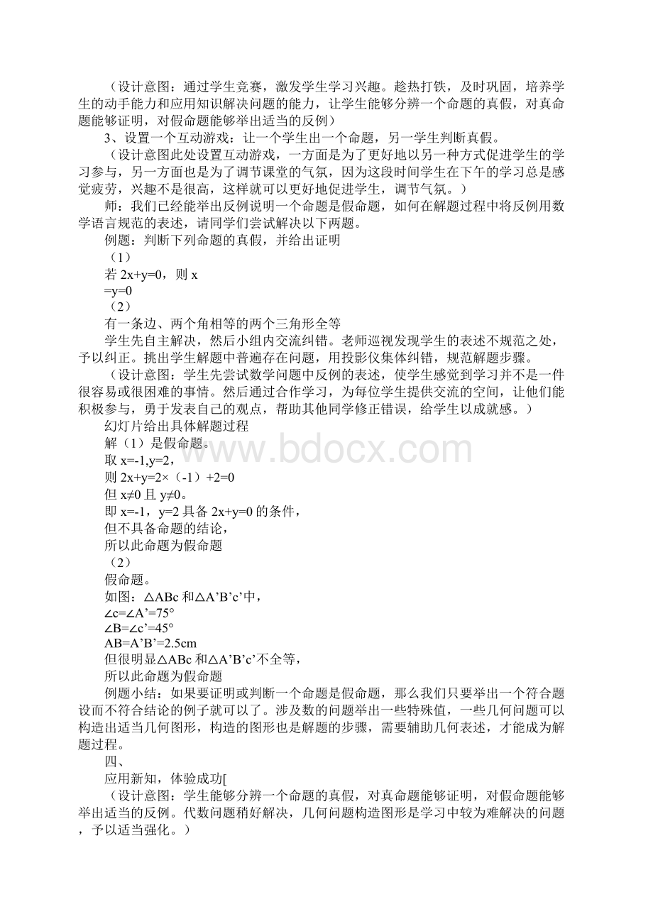 反例与证明教案.docx_第3页