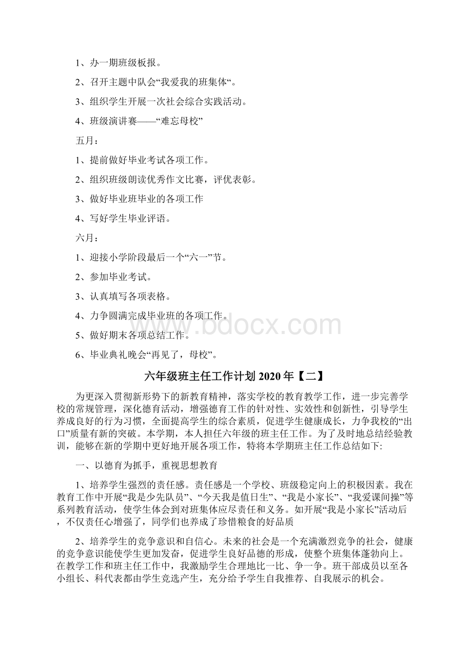 六年级班主任工作计划.docx_第3页