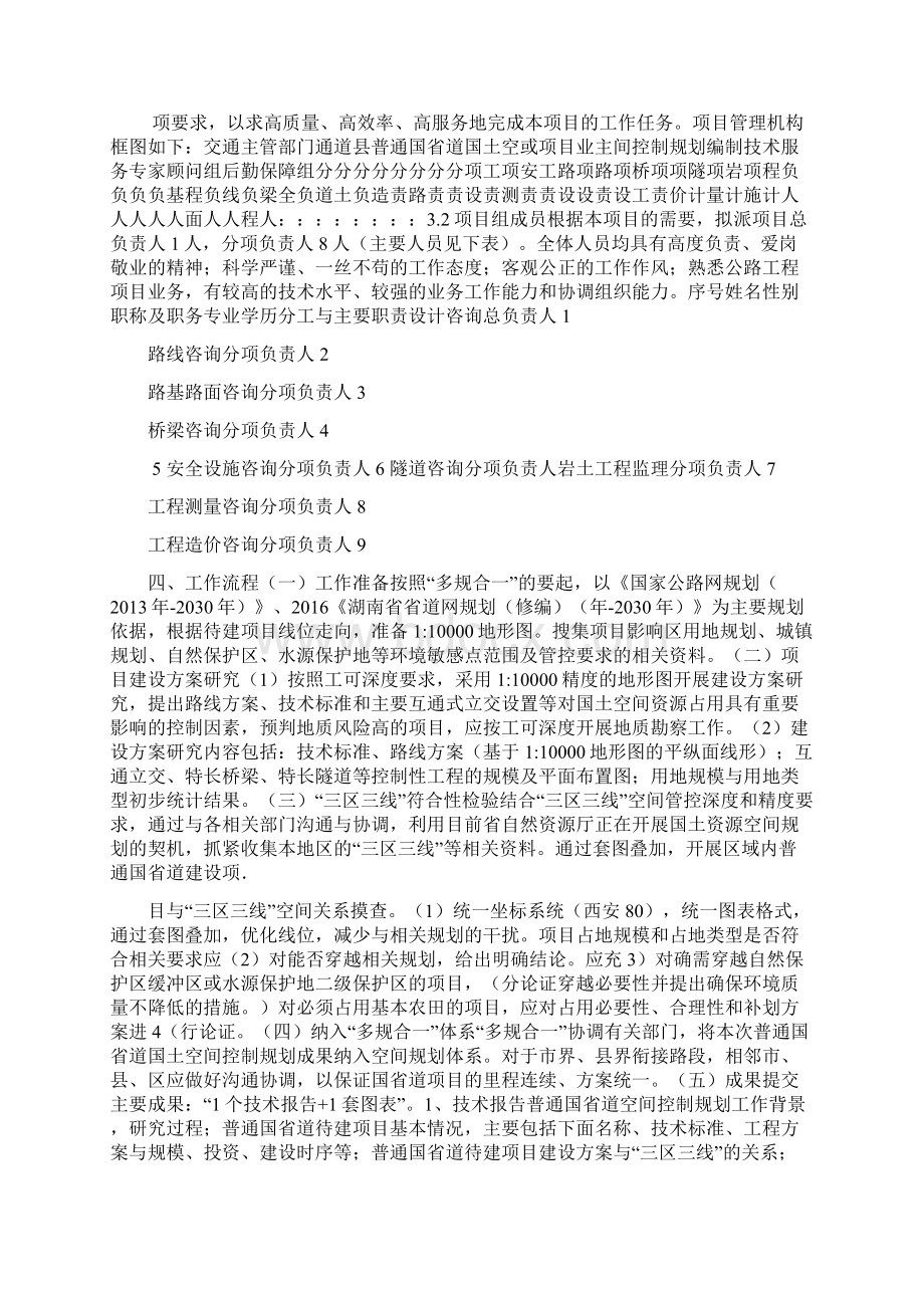 国省道国土空间规划编制服务方案.docx_第2页