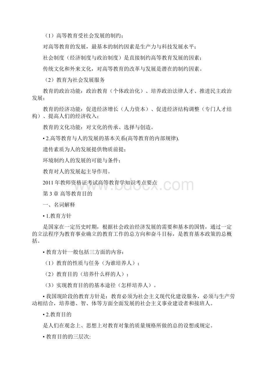 教师资格证考试高等教育学知识考点讲义.docx_第3页