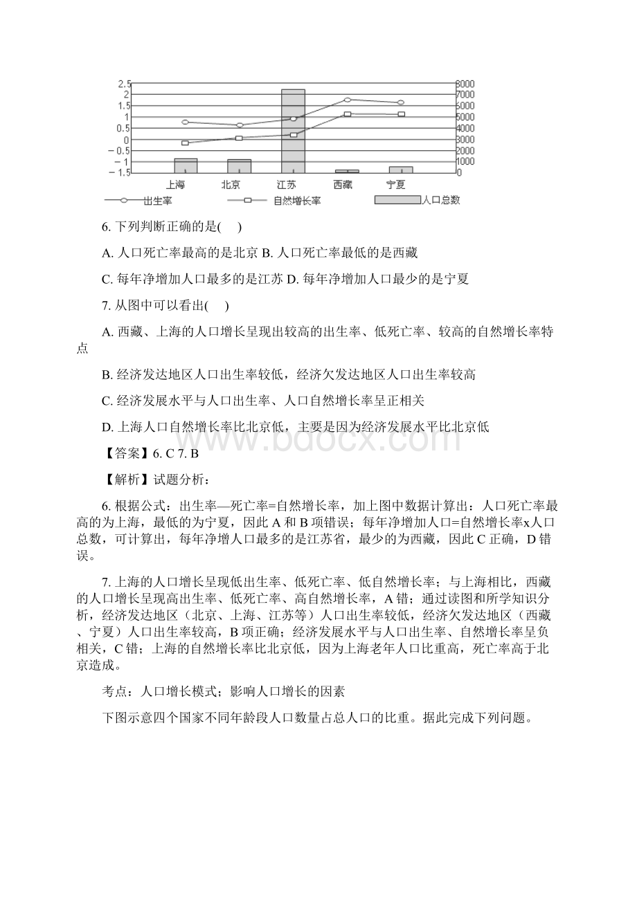 江西省赣州市厚德外国语学校学年高一下学期第二次月考地理试题.docx_第3页