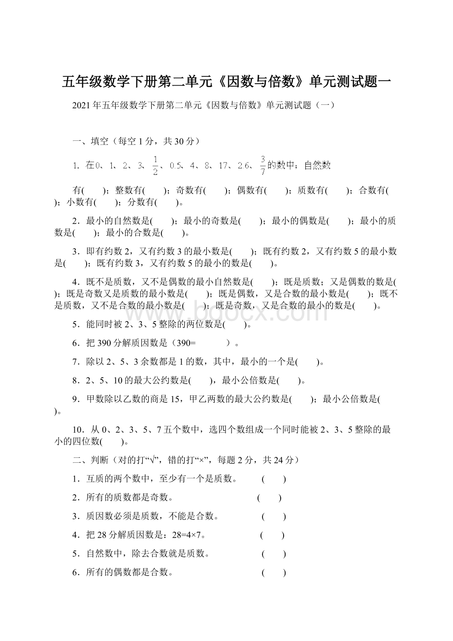 五年级数学下册第二单元《因数与倍数》单元测试题一Word格式文档下载.docx