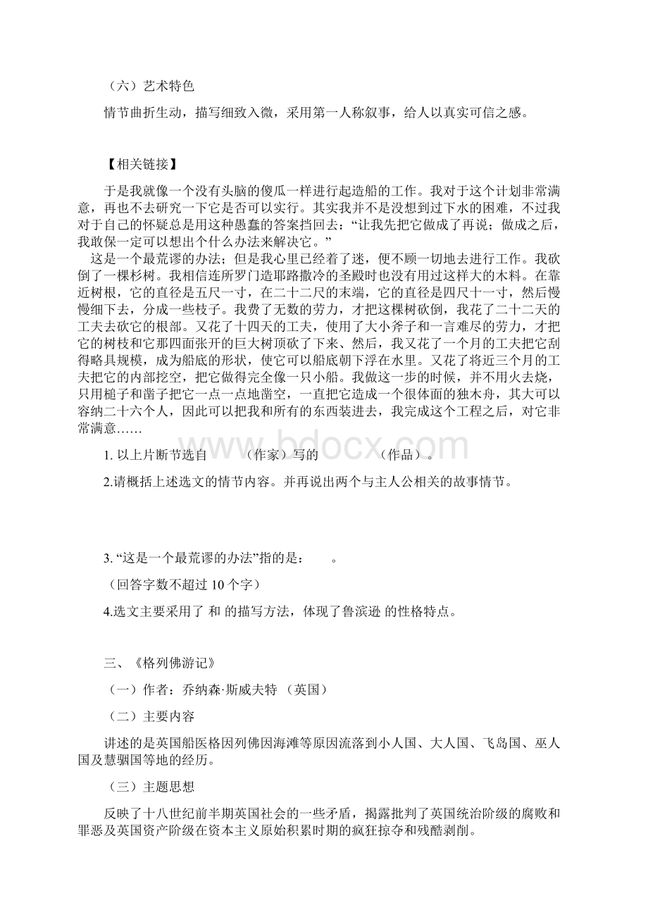 语文版八年级上册名著导读及课外文言文Word格式.docx_第3页