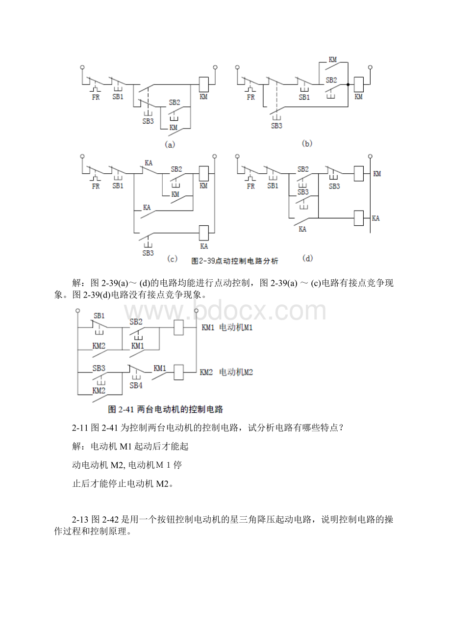 电器可编程控制原理戏台答案 第三版Word格式文档下载.docx_第3页