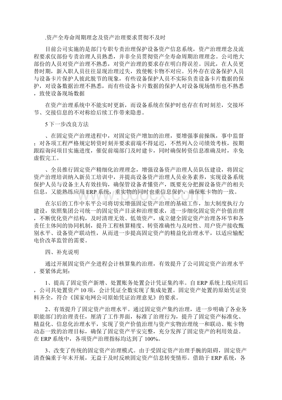 以资产治理提升为目标的账卡物一致性治理.docx_第3页