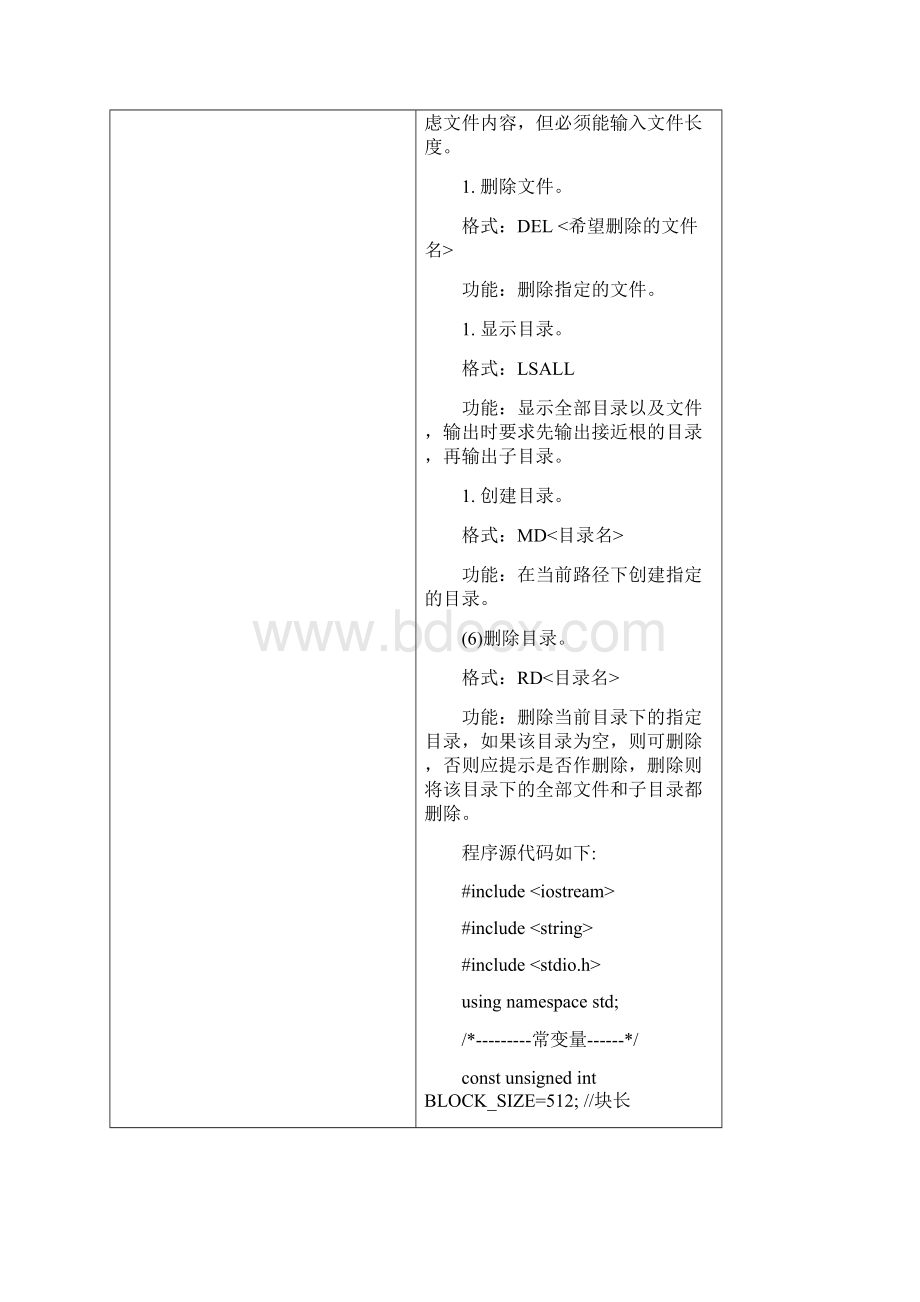 文件管理文档格式.docx_第2页