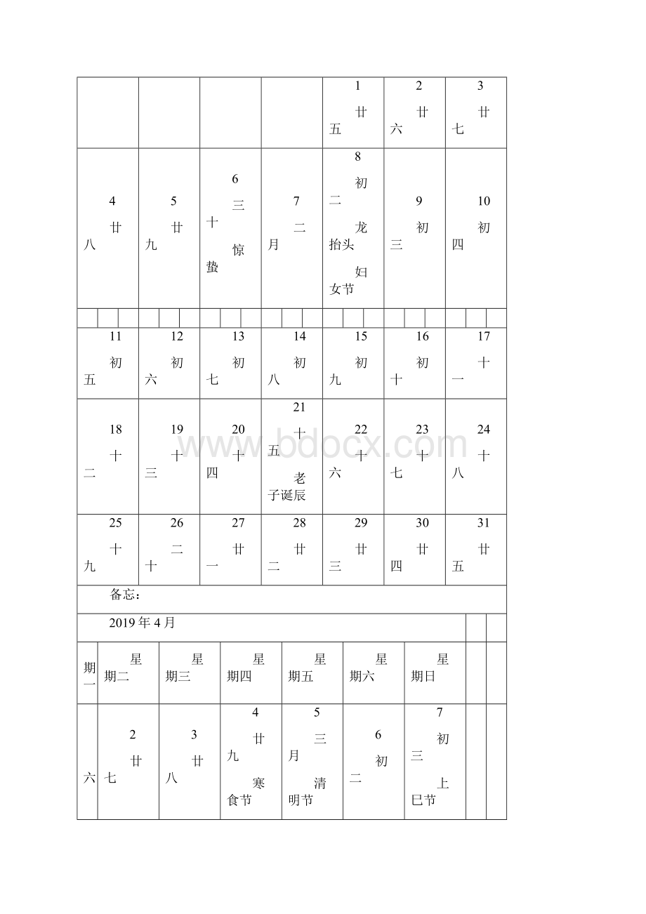 20历月历备忘录.docx_第3页