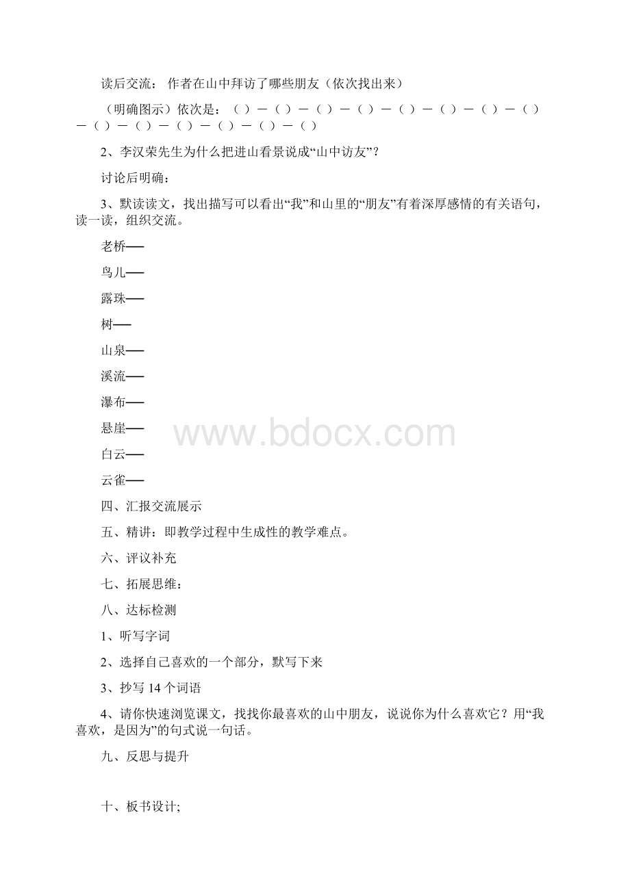 六年级语文第一单元导学案Word下载.docx_第3页