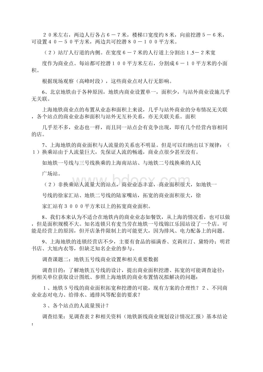 北京地铁实习报告心得精选多篇.docx_第2页