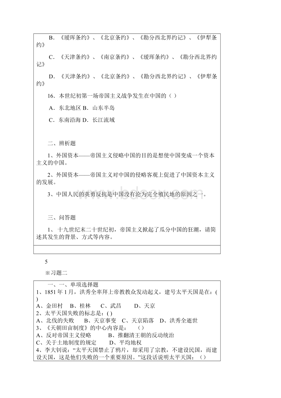 中国近现代史Word文档下载推荐.docx_第3页