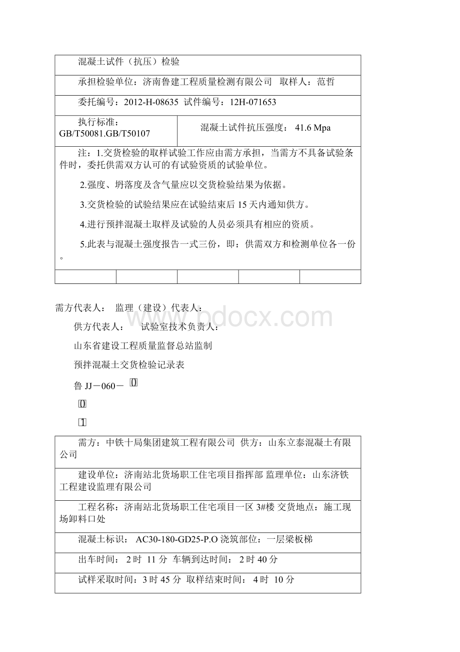 预拌混凝土交货检验记录表Word格式.docx_第2页