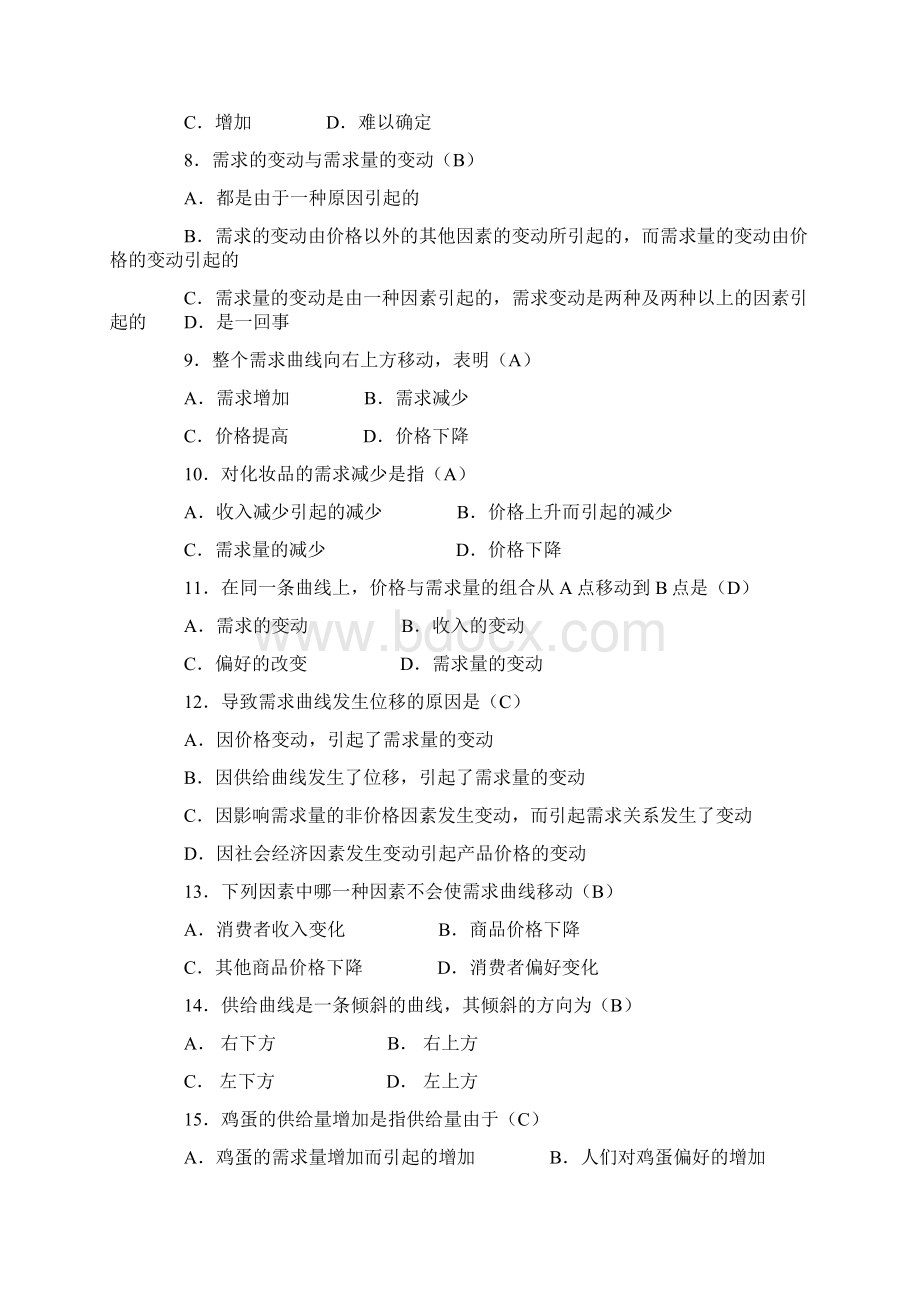 西方经济学本网考练习题含答案.docx_第2页